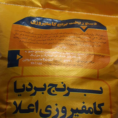 برنج کامفیروزی بردیا - 10 کیلوگرم