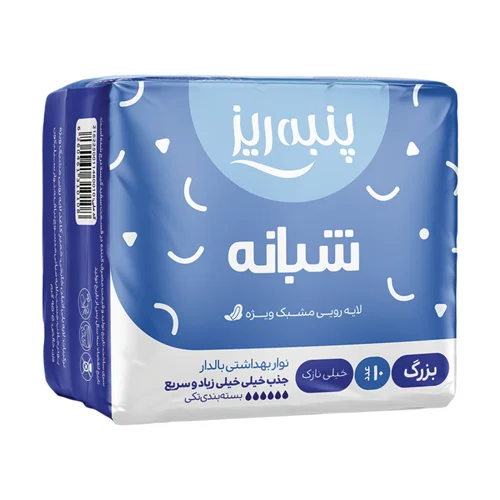 نوار بهداشتی بالدار نازک شبانه پنبه ریز  بسته 10 عددی